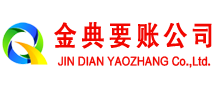 莱西金典收账公司